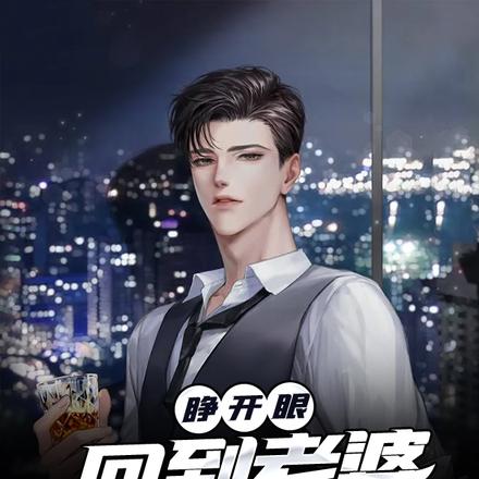 老婆闺蜜说我渣,转身就想泡我