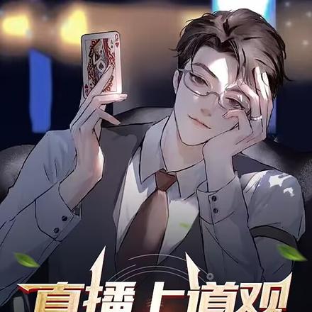 直播上道观,让道士信佛!