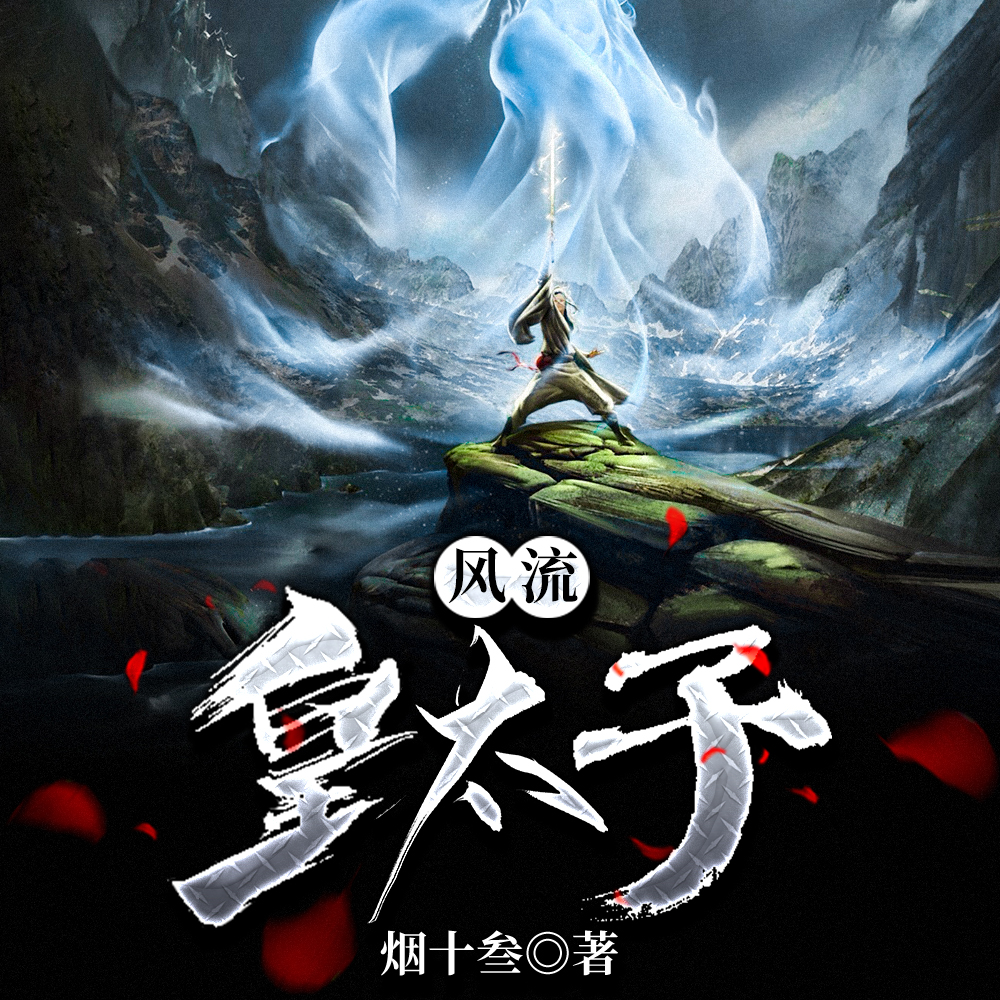 流氓太子