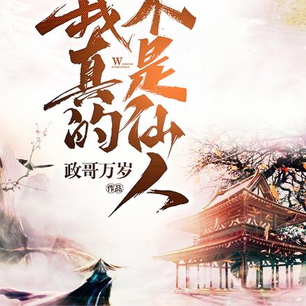 大秦:老赵,我真的不是仙人