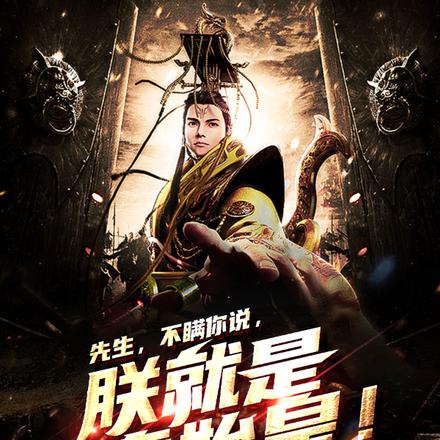 先生，不瞒你说，朕就是秦始皇！