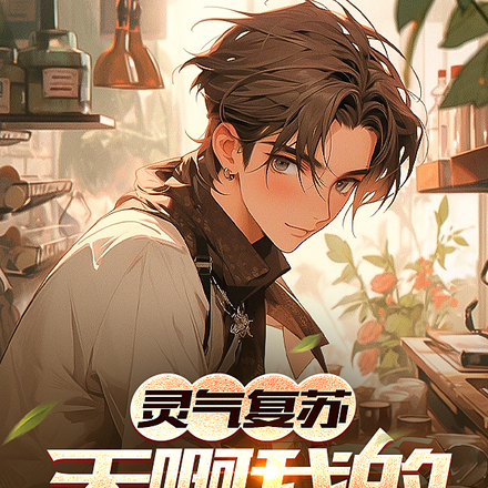 最差天赋我的菜刀能斩神
