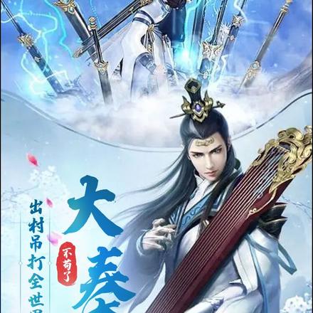 大秦：不苟了，出村吊打全世界