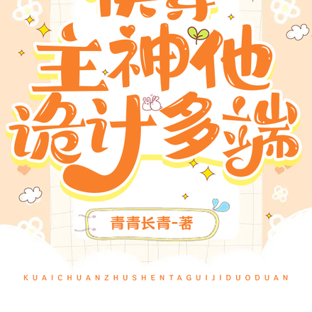 宿主会发疯,是主神在纵容
