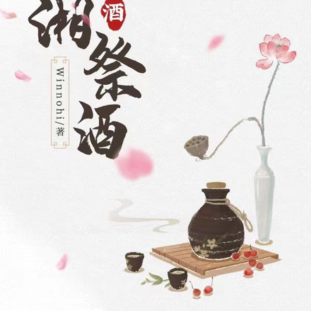 我在人间那几年