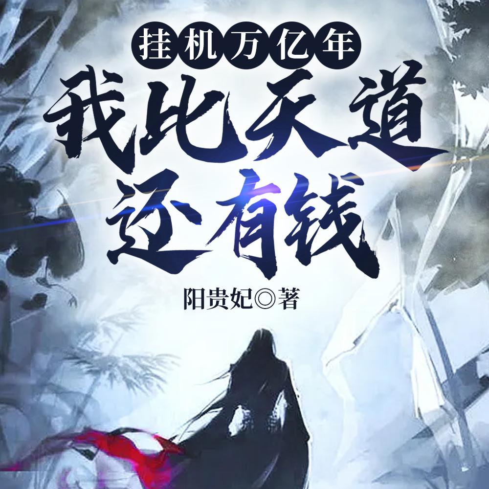 开局无敌:打造最强家族