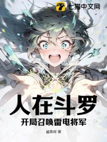 人在斗罗V:开局召唤雷电将军