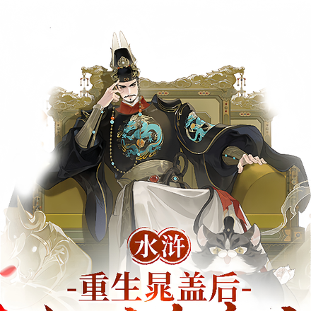 朱元璋:从梁山开始,覆灭北宋!