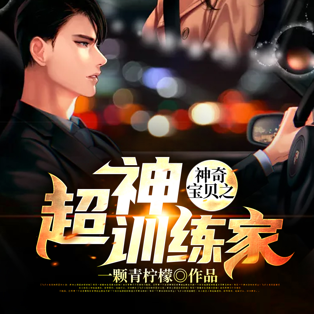 神奇宝贝之羁绊大圣