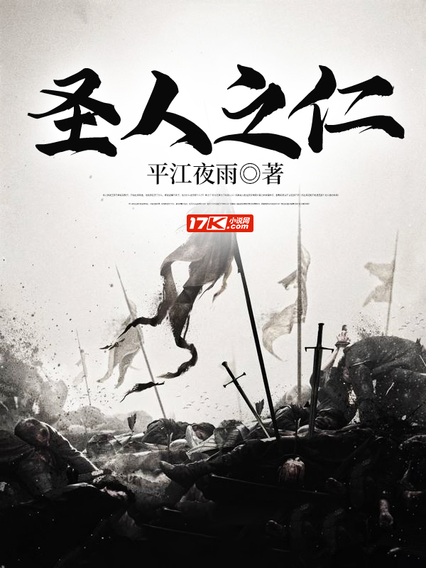 圣人之仁