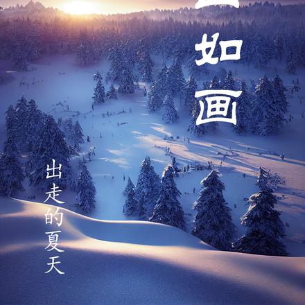 女儿,上马守疆,下马定邦