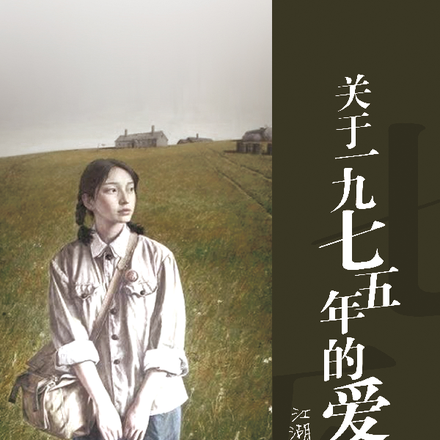 岁月的回想