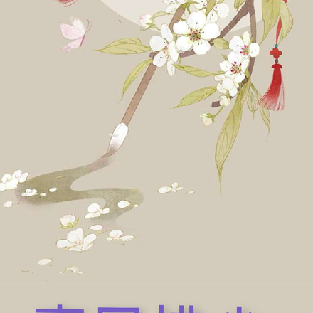 青风拂尘