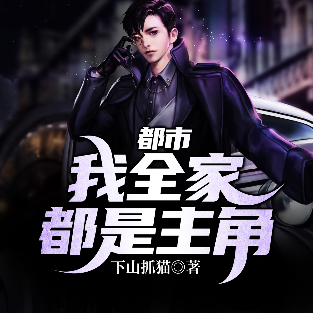 都市:震惊!仙帝竟然是我哥