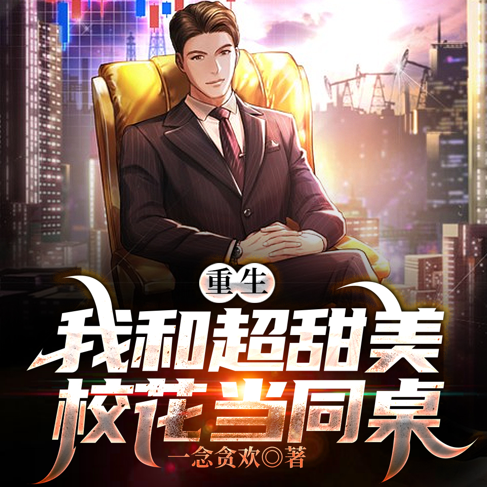 一首起风了,校花为我哭红了眼睛