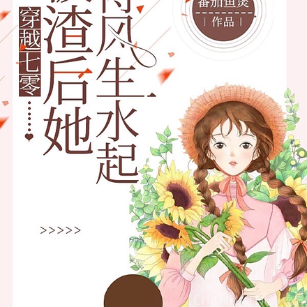 男人被抢?我摇身变成厂长儿媳妇