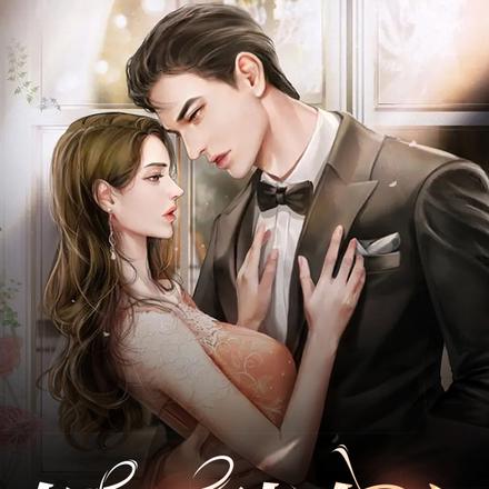 与糙汉老公的婚后二三事