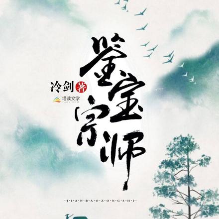 捡宝王