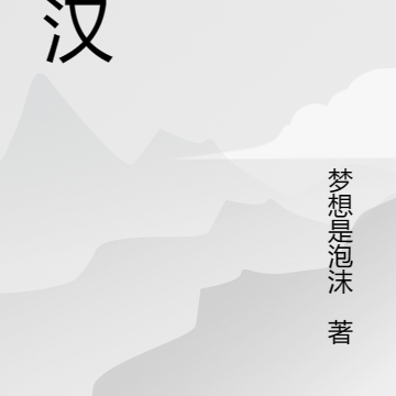 炫汉