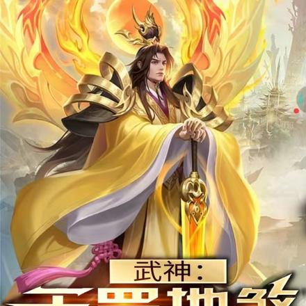 武道纪元:我能穿越异世界