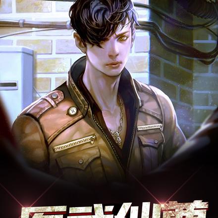 医武仙尊
