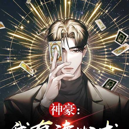 反派:开局青梅试探我,一把戳穿