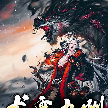 龙震九州