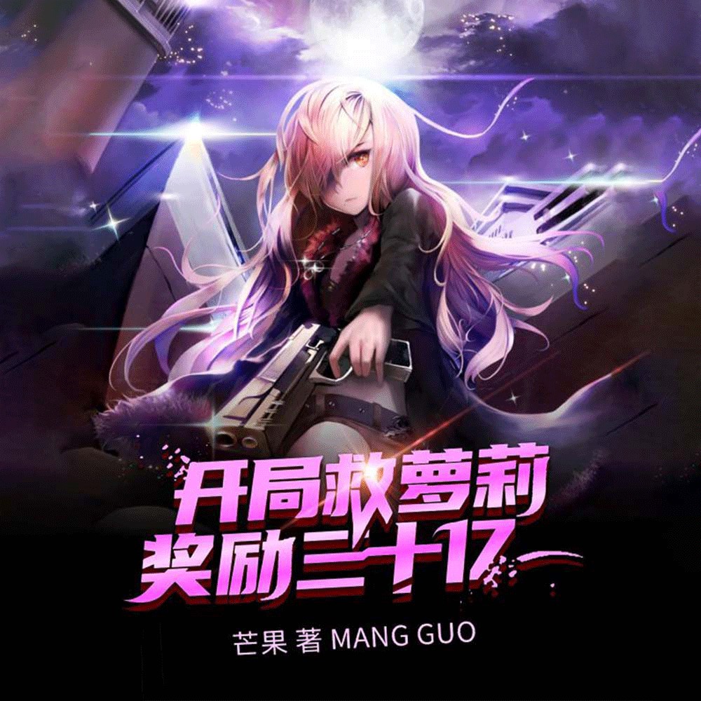 神豪：不当舔狗后，绿茶怪我变心？