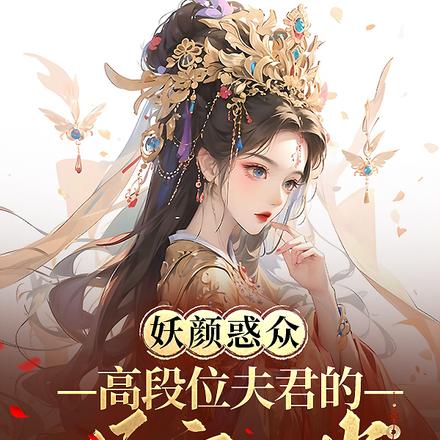 惊爆!腰软圣女众美男俘获手札