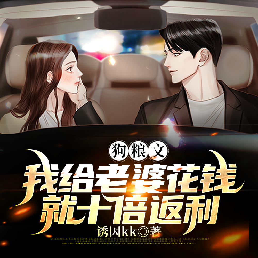 十倍返利:给老婆花钱奖励十万亿