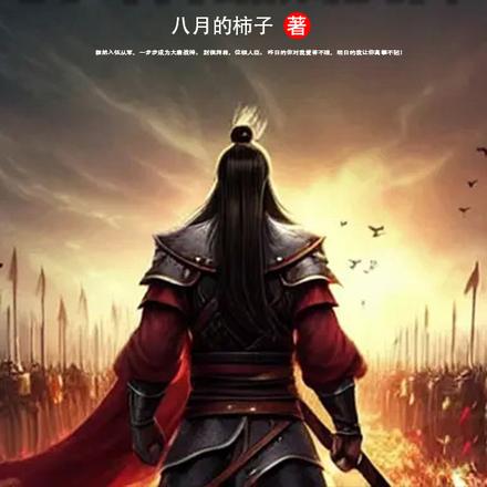 大唐：战斗升级成战神