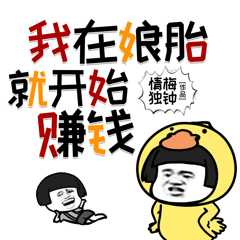 我在娘胎里就已经成首富了 !