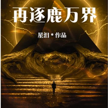 从缅北杀到宇宙尽头