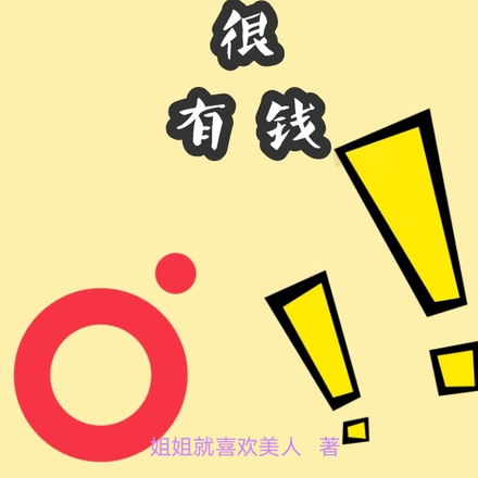 七零肥妞很有钱