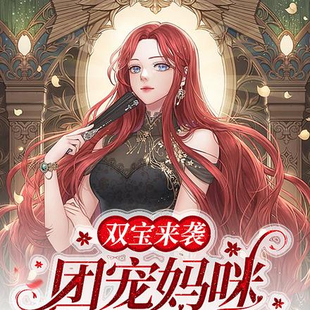 坠海后,秦姐的马甲被人扒爆了