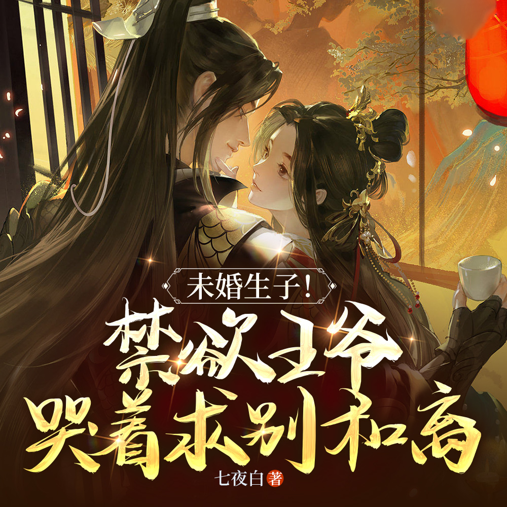 皇室百年得龙凤胎,王妃被团宠了
