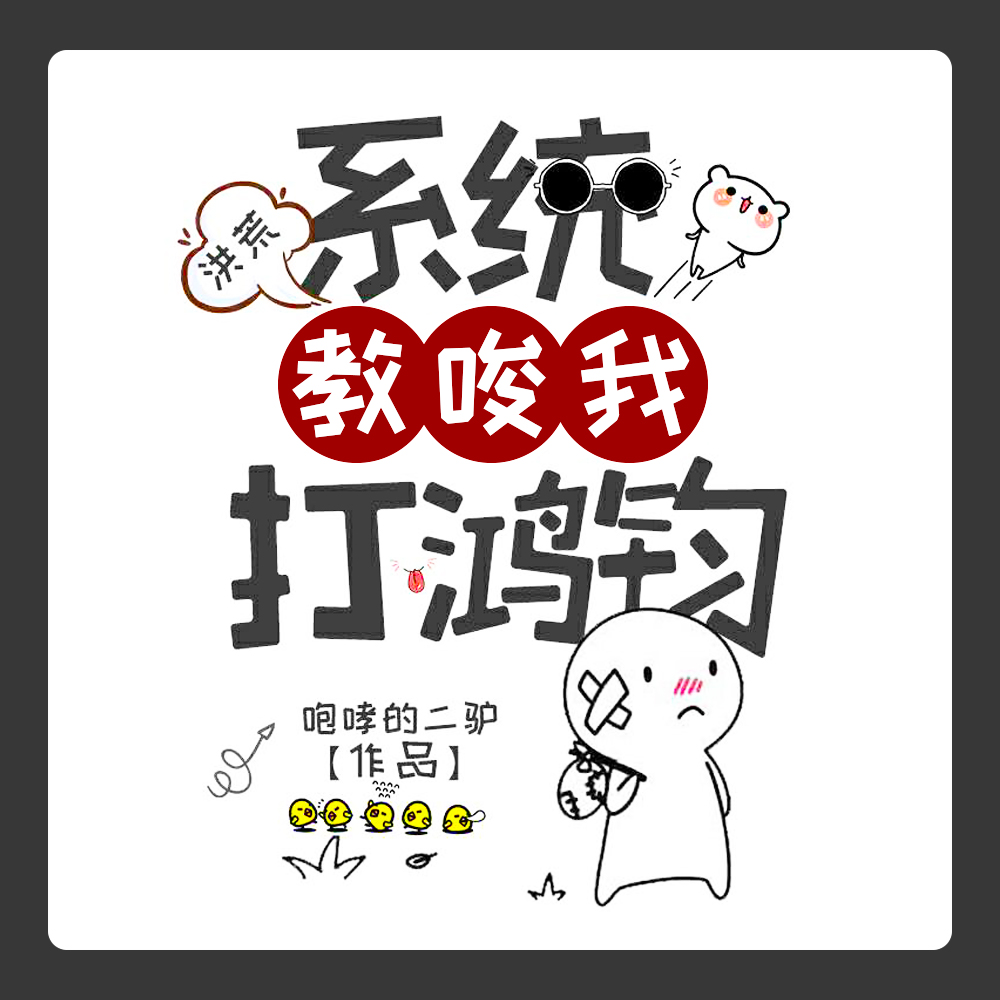 洪荒：开局点拨万千大佬成圣
