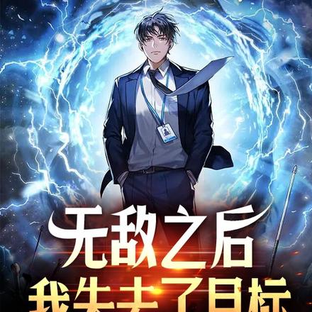 这名老师无敌,却过于喜欢看戏
