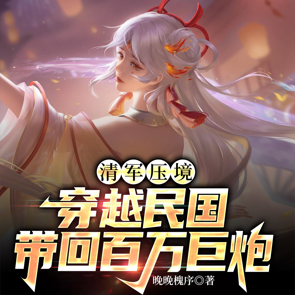 万界穿梭:每个世界都篡位当皇帝