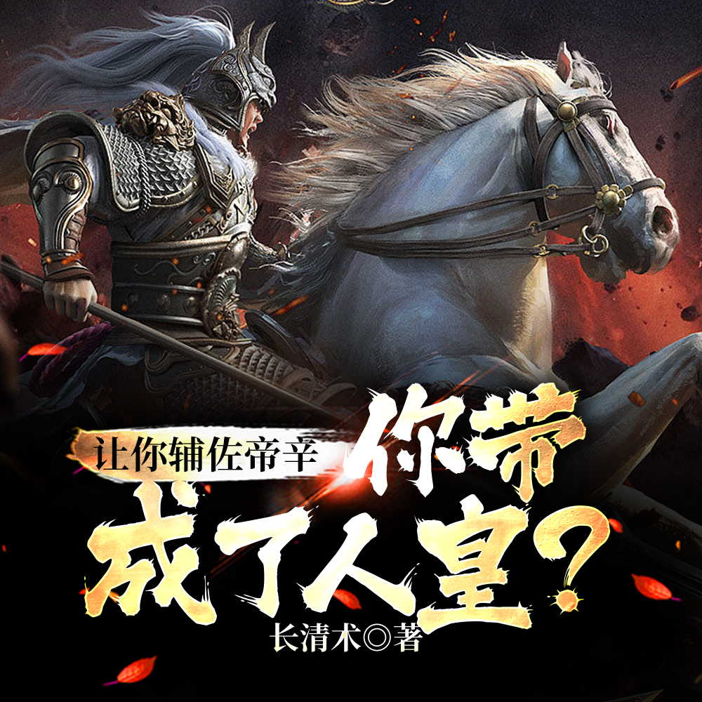 封神：提升悟性，领悟世界大道！
