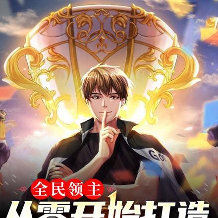 开局猴妖，十万次强化到混沌魔猿