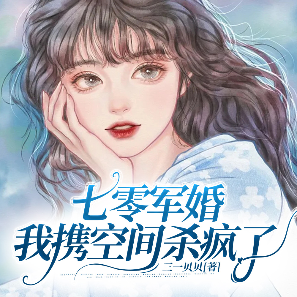 海岛随军,炮灰前妻会古武