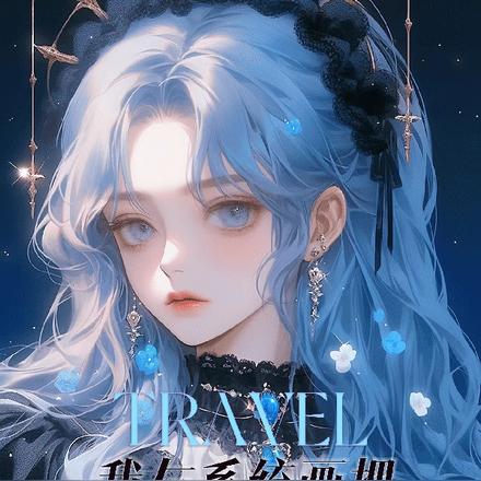 月色缠欢,丑女何来情