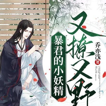 救命!长公主羞辱过的奴隶登基啦