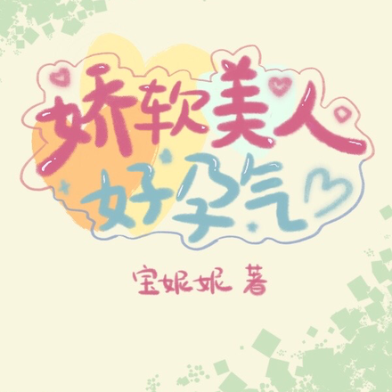 快穿冷面男配不能生?直接拿下!