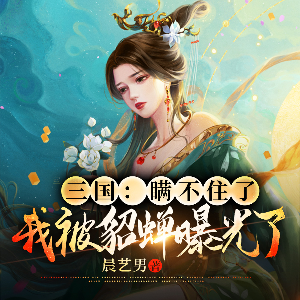 三国：我真的不想登基啊