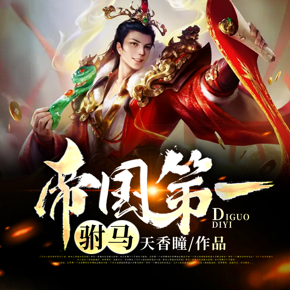 纨绔世子
