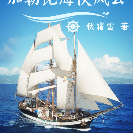 海侠