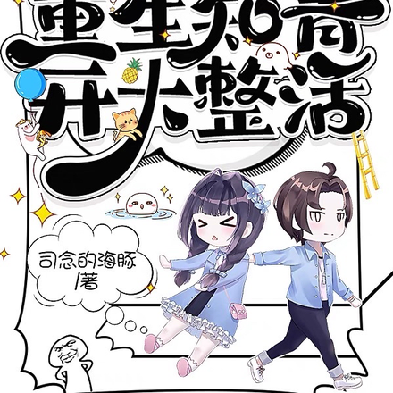 七零:重生知青开大整活