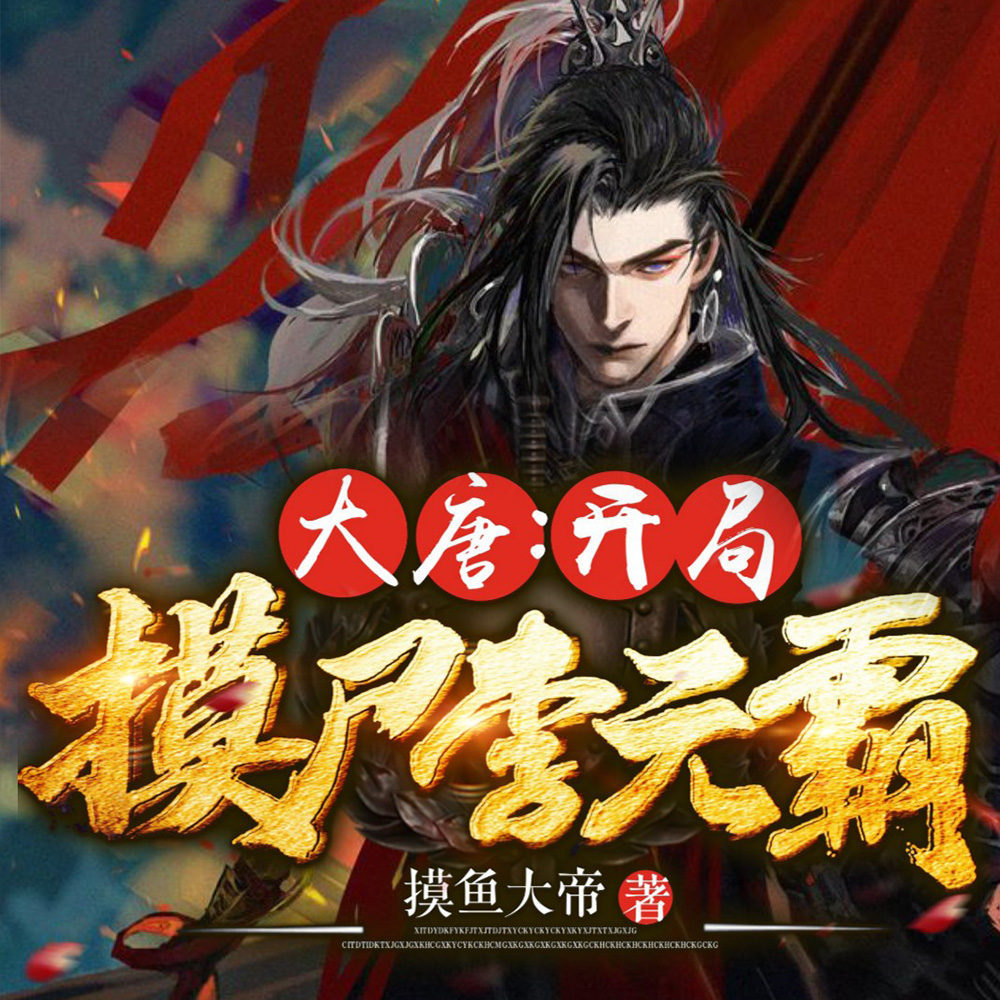 坏了!李二的儿子竟然是隐藏大佬
